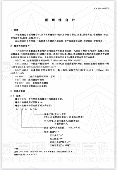 醫(yī)用縫合針如何測試其穿刺力、針尖強度等項目？