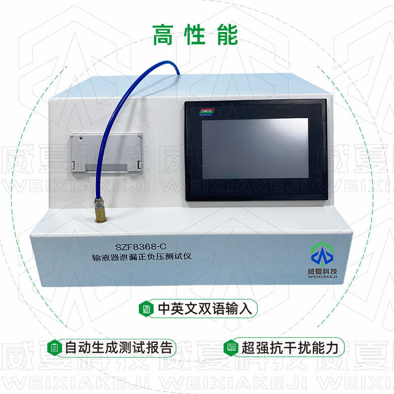 輸液器泄漏正負(fù)壓測(cè)試儀