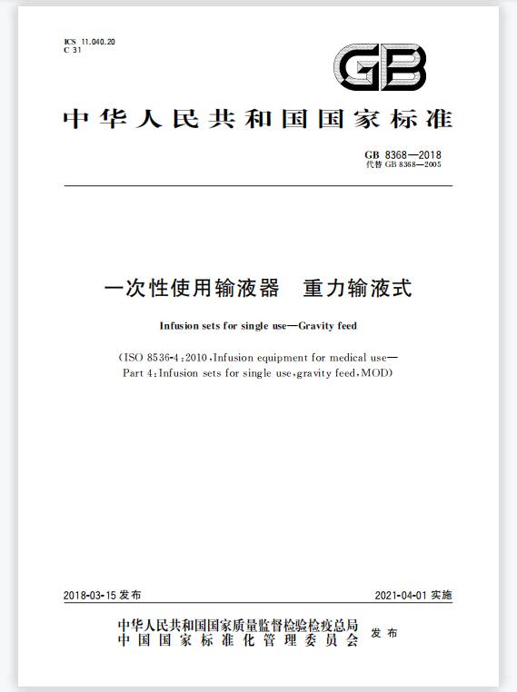 輸液器具體組成部分和達(dá)到國(guó)家標(biāo)準(zhǔn)測(cè)試儀器是什么？